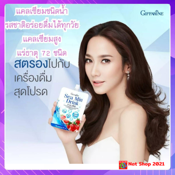 แคลเซี่ยมน้ำ-กิฟฟารีน-ซีมินดริ้ง-sea-min-drink-แร่ธาตุ-72-ชนิด-จากสาหร่ายสีแดง-ผสมน้ำสตอเบอร์รี-มีวิตามิน-ดี-และแมกนีเซียม-แบบน้ำทานง่าย