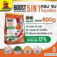 BOOST 5 IN 1 อาหารปลาคาร์ฟ เร่งโต เร่งสี ท้องไม่อืด 800 กรัม