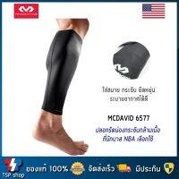 McDavid 6577 ปลอกสวมขารัดน่องช่วยเพิ่มประสิทธิภาพการทำงานของกล้ามเนื้อ และป้องกัน UV คุณภาพสูง ของแท้ 100% โดยแบรนด์ชั้นนำจากอเมริกา