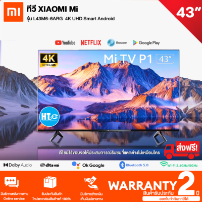 ส่งฟรี! Xiaomi Mi TV P1  รุ่น L43M6-6ARG  43" Android TV คมชัดระดับ 4K | HTC