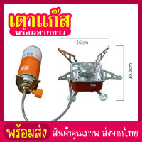 siam toolเตาแก๊สแบบพกพา เตาแก๊สแคมป์ปิ้ง เพิ่มความปลอดภัยด้วยสายยาวพิเศษ สำหรับต่อกับแก๊สกระป๋อง เล็กกระทัดรัด มาพร้อมกระเป๋าใส่