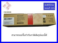 หมึก SHARP MX-238AT ใช้กับเครื่องชาร์ป รุ่น AR-6020D/AR-6120N/AR-6120NV/AR-6130NV//AR-6120NV/AR-6131N toner sharp