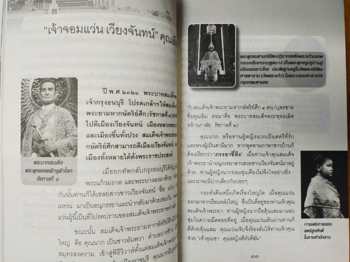 หนังสือ-เกร็ดประวัติศาสตร์-รัตนโกสินทร์