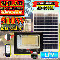 JD500W รุ่นJD-8500L-WW แสงวอมไวท์ Jindian Solar Street Light ไฟสปอร์ตไลท์ 500วัตต์ JD500W  โซลาร์เซลล์ พลังงานแสงอาทิตย์