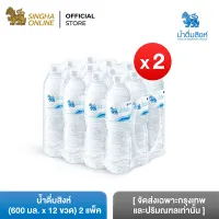 [Bangkok and vicinity only] [2 Pack] Singha Drinking Water 600 ml Pack 12 Bottles Total 24 Bottles น้ำดื่มสิงห์ 600 มล. แพ็ค 12 ขวด รวม 24 ขวด