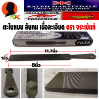 ตะไบแบน เนื้อละเอียด ลับคมเหล็ก ลับจอบ ขนาด 8นิ้ว หน้าตะไบกว้าง 1นิ้ว หนา 4.5mm ยี่ห้อ CROCODILE รุ่น F-FOR8