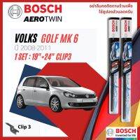 [Official BOSCH Distributor] ใบปัดน้ำฝน BOSCH AEROTWIN PLUS คู่หน้า 19+24 Push3 Arm สำหรับ Volks , Volkswagen Golf mk 6, mk VI ปี 2008-2011 ปี 08,09,10,11,51,52,53,54