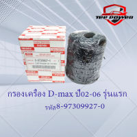 กรองเครื่อง D-max  ปี02-06  แท้ รหัส8-97309927-0