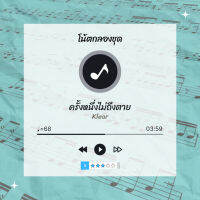 โน้ตกลอง  เพลง ครั้งหนึ่งไม่ถึงตาย - Klear  โน้ตกลองชุด By EaddyDrum