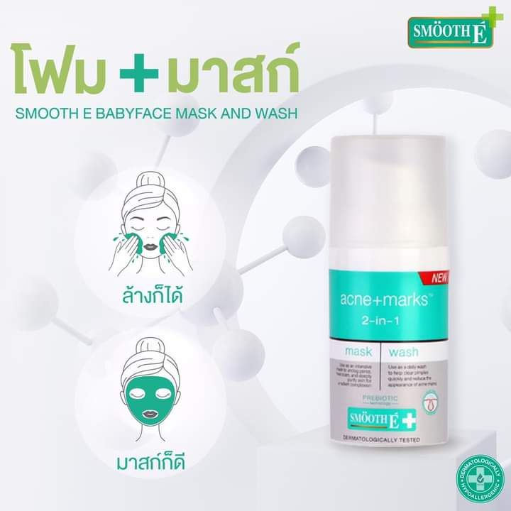 smooth-e-moisturizing-clear-skin-set-สมูทอี-มอยเจอไรเซอร์-เคลียร์-สกิน-เซ็ตทำความสะอาดผิว-เพื่อผิวสวยกระจ่างใส