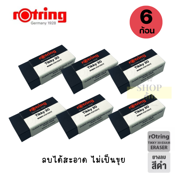 ยางลบ-rotring-tikky-30-exam-ยางลบรอตริงติ๊กกี้-30-เอ็กแซม-สีดำ-แบรนด์จากเยอรมนี