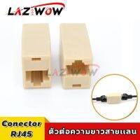 Xingding Network Conector RJ45 ตัวต่อสายแลน ใช้ต่อสายแลน【เพิ่มความยาวสายแลน】?ส่งไวในไทย? (A-254)