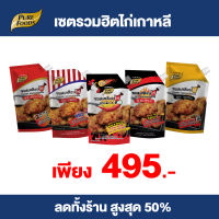 Purefoods : Promotion set เซตรวมฮิตไก่เกาหลี