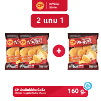 ‼️ 2 แถม 1 ‼️ นักเก็ตไก่ดับเบิ้ลชีส CP ขนาด 160 กรัม