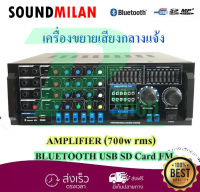 SOUNDMILAN เครื่องขยายเสียง SOUND MILAN รุ่น AV-3351 รองรับ BLUETOOTH/USB/SD/FM กำลังขับ 350Wx2 (RMS) KBT AUDIO