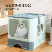 【YF】 New Folding Fully Enclosed Cat Litter Box Extra-large Top-type Tray Oversized Double-door Toilet