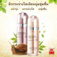 ▶️Ainuo Moisturing Whtening BB Cream บีบี ครีมหอยทาก ไอโน BB (50 ml) [ ลดราคา ]