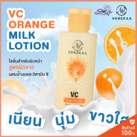 Vanekaa VC Orange Milk Lotion 150 ml.วานีก้า วีซี ออเร้นจ์ มิลค์ โลชั่น