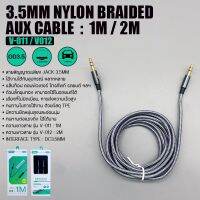 3.5mm สายแจ็ค Nylon braided AUX Cable สายยาว1/2ม. สำหรับลำโพง/โทรศัพท์/เครื่องเสียง/หูฟัง วัสดุ TPE ยืดหยุ่นสูงอ่อนนุ่ม