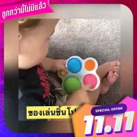 ของเล่นเด็กเสริมพัฒนาการ Sensory Toys เพื่อฝึกประสาทสัมผัส และพัฒนาสมองไปพร้อมๆกัน Children toys to enhance Sensory Toys to train the senses