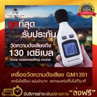 เครื่องวัดเสียง วัดความดังเสียง แบบดิจิตอล จอ LCD วัดความดังได้มากถึง 130 dB เครื่องวัดความดังเสียง พร้อมเทคโนโลยีใหม่ล่าสุด