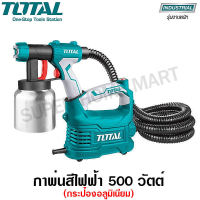 Total กาพ่นสีไฟฟ้า 500 วัตต์ ระบบ HVLP รุ่นงานหนัก รุ่น TT5006-2 (กระป๋องอลูมิเนียม) - เครื่องพ่นสีไฟฟ้า ( Electric Paint Sprayer )