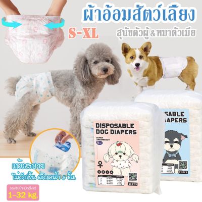 BHQ PET ผ้าอ้อมสุนัขขนาดเล็ก ผ้าอ้อมสุนัข S/M/L/XL เพศเมีย ผ้าอ้อมน้องหมา ผ้าอ้อมสัตว์เลี้ยง ราคาถูก ผ้าอ้อมแมว