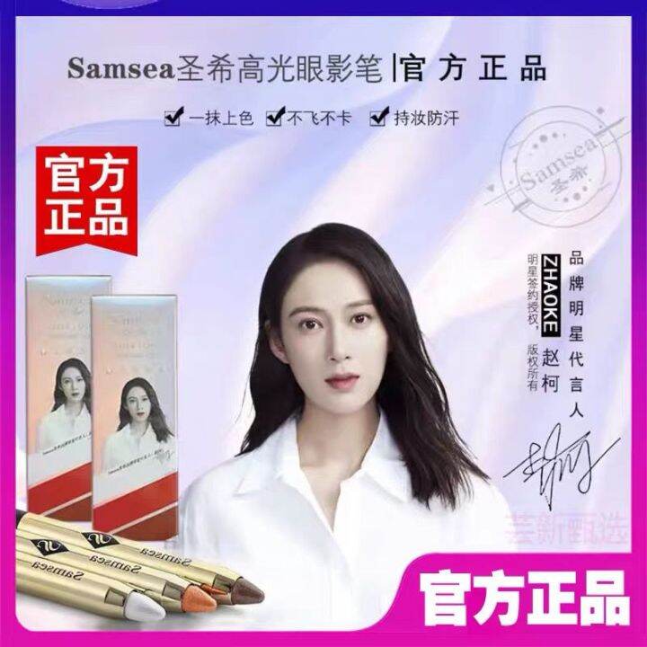 Samsea Shengxi ไฮไลท์ใหม่ Lazy Eyeshadoue Pen Lying Silkworm Pen
