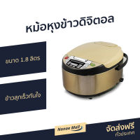 ?ขายดี? หม้อหุงข้าวดิจิตอล Smarthome ขนาด 1.8 ลิตร ข้าวสุกเร็วทันใจ SM-RCD904 - หม้อหุงข้าว หม้อหุงข้าวระบบดิจิตอล หม้อหุงข้าวไฟฟ้า หม้อหุงข้าวอัจฉริยะ หม้อหุงข้าวเล็ก หุงข้าวเล็ก หม้อหุงข้าวขนาดเล็ก หม้อหุงข้าวอุ่นทิพ หม้อหุงข้าวอุ่นทิพย์ rice cooker