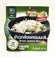 ข้าวกล้องหอมมะลิ Brown Jasmine Rice (Ready Rice) อุ่นอร่อยใน 1 นาที พร้อมรับประทาน สะดวก ง่าย ได้สุขภาพ ไม่ใส่วัตถุกันเสีย 150 กรัม หงษ์ทอง