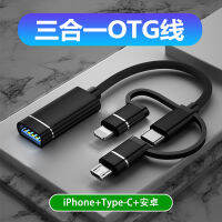 ใช้ได้อะแดปเตอร์ Otg สามในหนึ่ง Typec Apple Huawei Android Otc ตัวแปลงสัญญาณโทรศัพท์มือถือแท็บเล็ตโทรได้ Ipad เชื่อมต่อเพลงกับดิสก์ U ยูเอสบีสายเคเบิลข้อมูลกล้องอินเตอร์เฟซการอ่านปลั๊กแอนด์เพลย์มัลติฟังก์ชั่นไม่จำเป็นต้อง APPIOS13หรือโตกว่า USB3.0