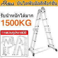 DELIXI บันไดพับได้ บันได Aluminum ladder Foldable โหลด 1500KG ข้อต่อขนาดใหญ่ ล็อคความปลอดภัย แป้นเหยียบกันลื่น