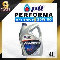 ( โปรโมชั่น++) คุ้มค่า ปตท น้ำมันเครื่องเบนซิน PTT PERFORMA เพอร์ฟอร์มา 20W-50 4 ลิตร ราคาสุดคุ้ม น้ํา มัน เครื่อง สังเคราะห์ แท้ น้ํา มัน เครื่อง มอเตอร์ไซค์ น้ํา มัน เครื่อง รถยนต์ กรอง น้ำมันเครื่อง