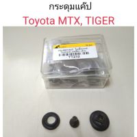 PPJG กระดุมแค๊ป Toyota MTX, Tiger อะไหล่รถยนต์ ตี๋ใหญ่อะไหล่