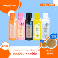 Propolinse Original Sakura Refresh Yuzu Whitening Mouthwash 150ml Pack 5 น้ำยาบ้วนปากโพรโพลินส์ ออริจินัล ซากุระ รีเฟรช ยูซุ ไวท์เทนนิ่ง 150มล. แพค 5ขวด คละสี