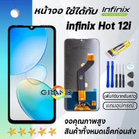 Grand Phone หน้าจอ infinix Hot 12i งานแท้ จอ LCD พร้อมทัชสกรีน อินฟินิกซ์ Hot 12i Screen Display Touch Panel For infinix Hot12i แถมไขควง สามารถเลือกซื้อพร้อมกาว