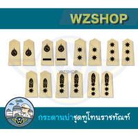 ❇️ เครื่องหมายชุดทูโทน กรมราชทัณฑ์ ❇️