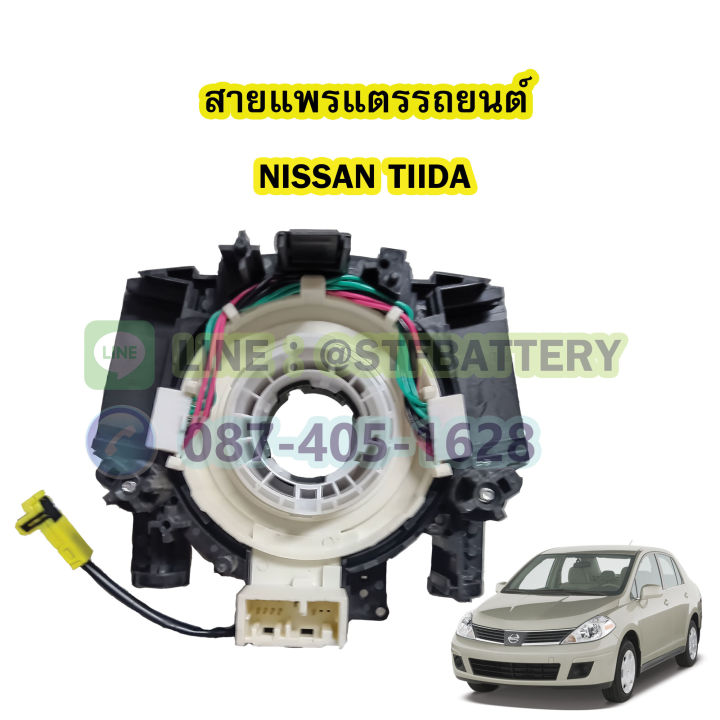 สายแพรแตร-ลานคอพวงมาลัย-สไปร่อน-สำหรับรถยนต์นิสสัน-ทิด้า-nissan-tiida