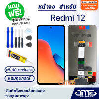 หน้าจอ Redmi 12 จอ จอชุด 2023 อะไหล่มือถือ LCD Screen Display Touch xiaomi Redmi12