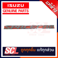 แท้ห้าง เบิกศูนย์ ISUZU ตัวหนังสือข้างแก้ม "SPACECAB" ALLNEW ปี 2020 รหัสอะไหล่ 8-97499018-0 *ราคาต่อตัว*