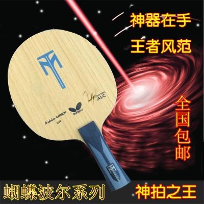 Butterfly King table tennis racket Butterfly Ball table tennis racket carbon bottom plate 22920 straight shot 35861 horizontal shot