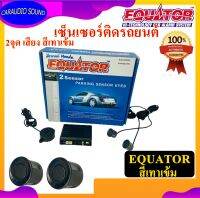 "ส่งด่วน" เซ็นเซอร์ถอยหลัง เซ็นเซอร์ติดรถยนต์ 2จุด มีเสียง EQUATOR สีเทาเข้ม dark gray