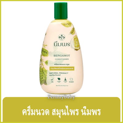 FernnyBaby นิ่มพร Nimporn 400ML ครีมนวดผมสมุนไพร สูตรมะกรูดเข้มข้น แชมพูมะกรูดแท้ มะกรูดข้น ช่วยให้รากผมแข็งแรง 400 มล.