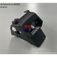 บังโคลนหลัง AKIRA ดำด้าน บังโคลนท้าย SUZUKI อากีร่า แฟร่ิง เปลือก ABS/SP_Autobike