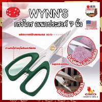 WYNNS กรรไกร อเนกประสงค์ 7 นิ้ว W4143A เกรด USA. กรรไกรตัดอาหาร กรรไกรตัดผ้า ตัดสายยาง (NK)