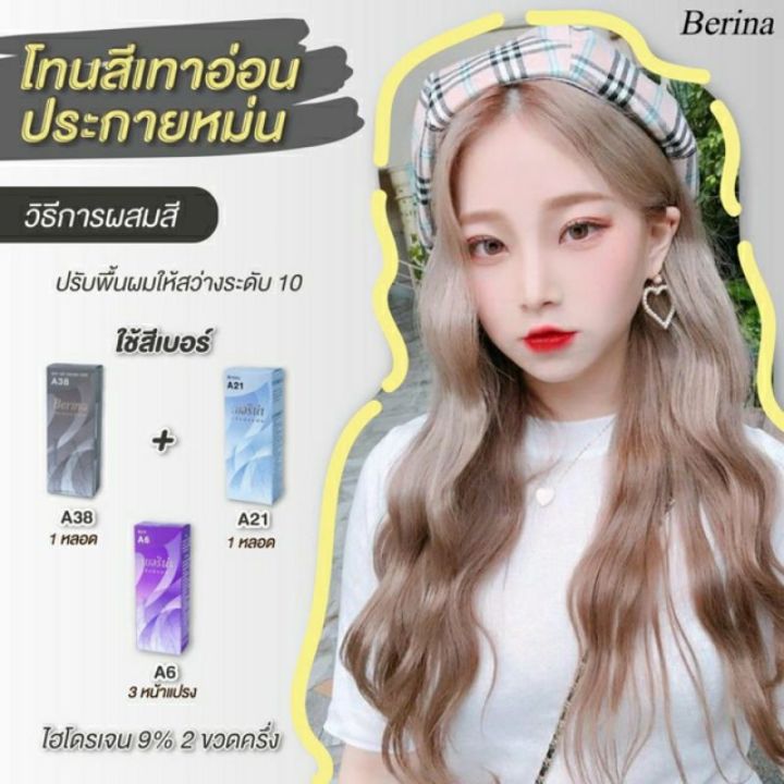 สีผมเบอริน่า-berina-hair-color-set-3-กล่อง-a6-a21-a38-สีเทาโทนม่วง-สีย้อมผมเบอริน่า-ครีมเปลี่ยนสีผม-berina