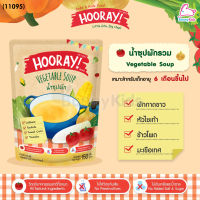 (11095) Hooray! Vegetable Soup น้ำซุปผักรวม สำหรับเด็กอายุ 6 เดือนขึ้นไป