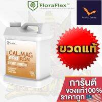 [Ready stcok]⭐⭐⭐⭐FloraFlex Calmag - CAL + MAG + IRON ขวดแท้ ปุ๋ยธาตุรองที่พืชต้องการ แคลแม็คสูตรฟอร่าเฟล็ก 1Gallon ปุ๋ยนอกUSA ของแท้100%⭐⭐⭐⭐⭐⭐ส่งฟรี