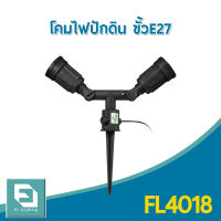 FL-Lighting โคมไฟปักพื้น-ปักดิน แบบ2หัว 2ทิศทาง ขั้วE27 ใช้กับหลอดไฟ PAR30, PAR38 / โคมไฟส่องต้นไม้ โคมไฟสนาม Ground Spike Light