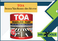 TOA สีทาถนน ไม่สะท้อนแสง 3ลิตร สีดำ #709